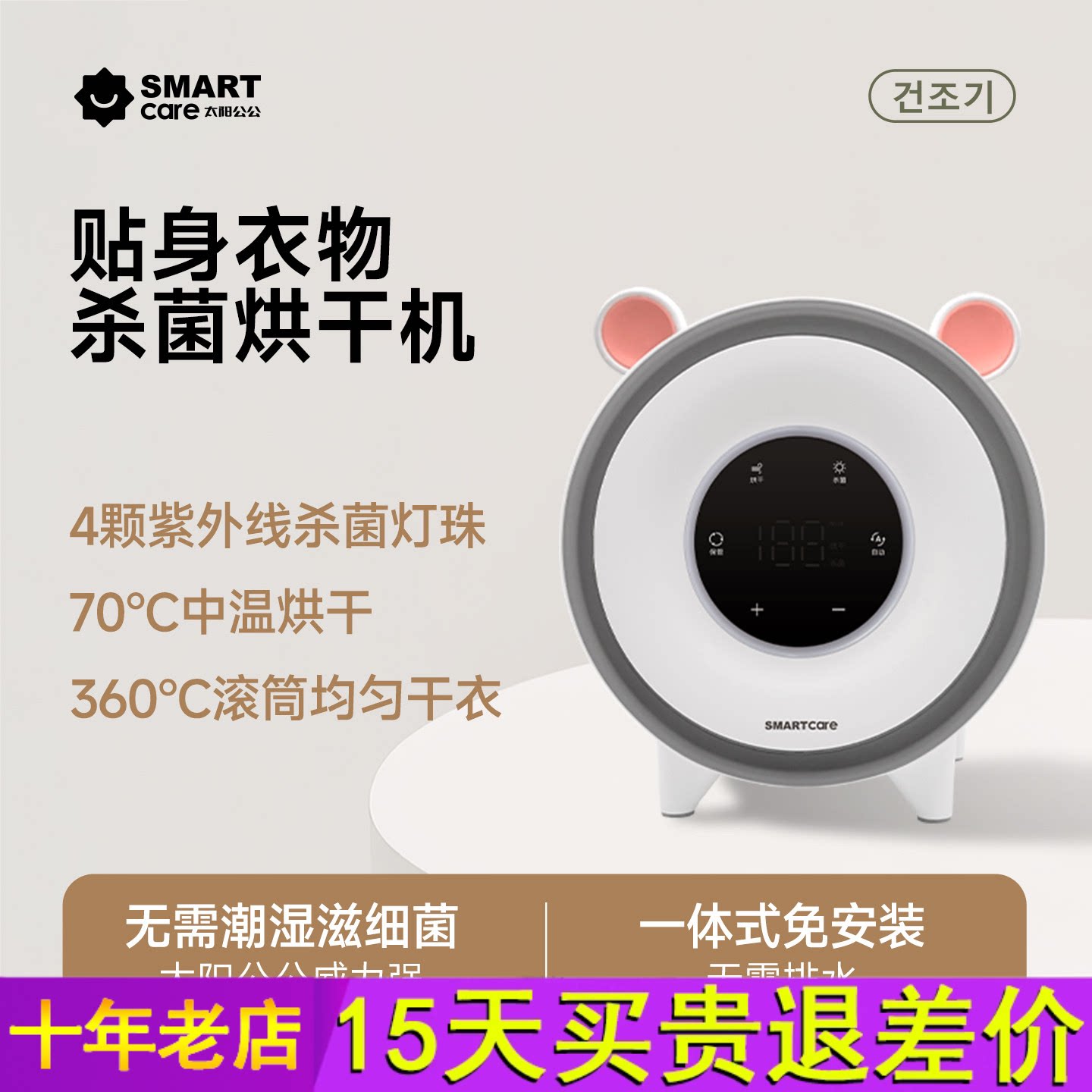 2026韩国SMARTcare母婴内衣消毒烘干机婴儿消毒器小型干衣机礼物