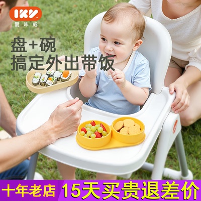 爱咔威IKV宝宝外出餐盘吸盘分格一体式婴儿学吃饭训练硅胶辅食碗