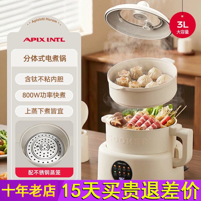 Apixintl安本素电煮锅分体式多功能微压迷你电饭煲定时预约电火锅