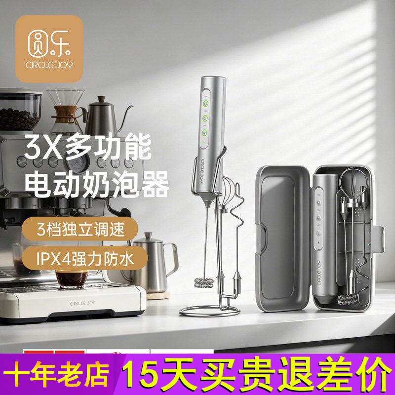 圆乐打奶泡器咖啡打泡器家用电动奶泡机牛奶搅拌器手持打发器收纳图片