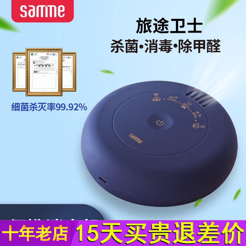 森米908/909便携消毒器除味除甲醛车内酒店旅行内衣消毒高浓臭氧