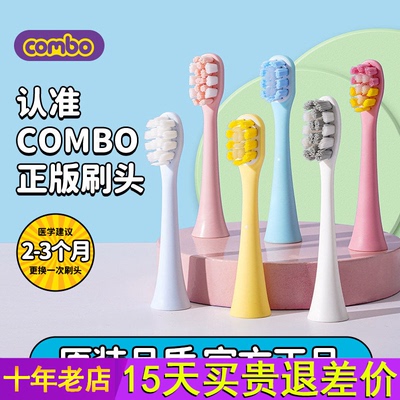 COMBO儿童电动牙刷原装正版细软刷头粉色/蓝色/白色/黄色4支装