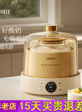OIDIRE偶点酸奶机家用小型全自动自制米酒纳豆发酵一体机玻璃内胆