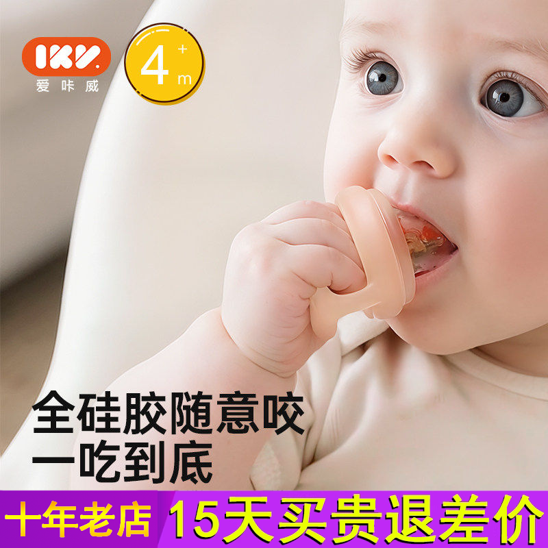 IKV爱咔威婴儿吃水果神器宝宝咬咬果蔬乐硅胶牙胶玩乐磨牙食品级