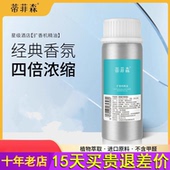 蒂菲森扩香机精油100ml酒店商用车载专用香薰机厕所喷香机补充液