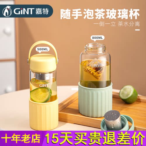 嘉特高硼硅玻璃杯泡花茶杯女高颜值茶水分离办公室大容量水杯子男