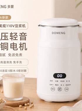 110V破壁豆浆机家用美国日本电压通用静音多功能榨汁豆浆料辅理机