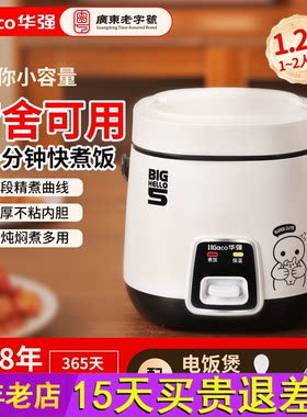 华强迷你电饭煲1-2-3人家用小型智能不锈钢0涂层电饭锅蒸煮两用锅