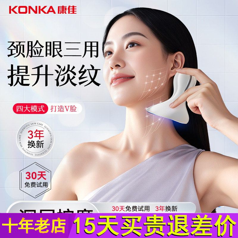 康佳美容仪器家用脸部提拉按摩仪淡化法令纹颈纹紧致面部导入仪
