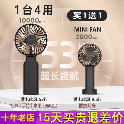 FUNME移动充手持小风扇超强大风力超长续航静音爆款usb充电二合一