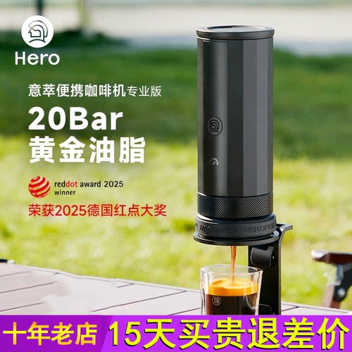Hero意萃专业版便携式咖啡机家用意式咖啡萃取机意式浓缩咖啡机