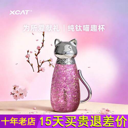 XCAT山猫毕业季女朋友闺蜜生日礼物钛杯纯钛保温杯女高颜值水杯
