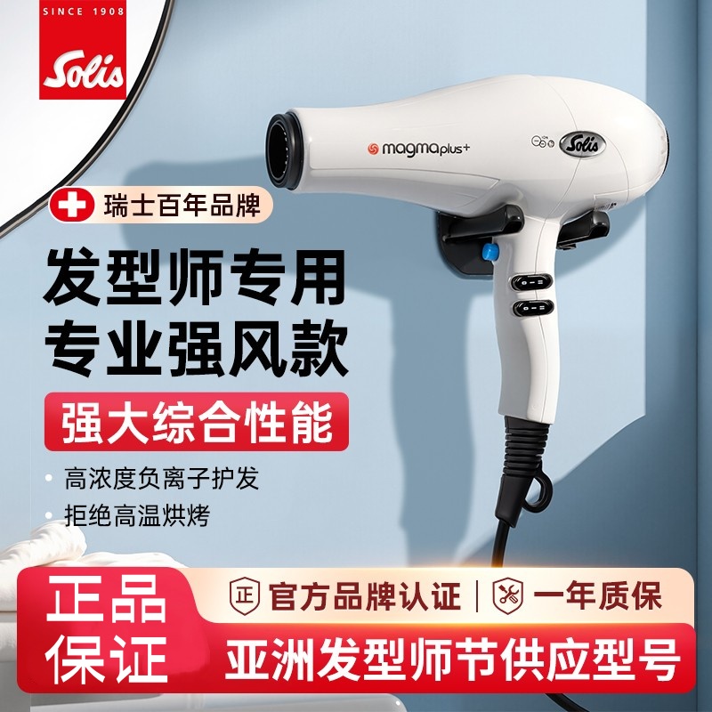 solis索利斯吹风机理发店大风力发型师专用发廊负离子风筒268/261