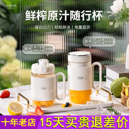 ceool总裁小姐 榨汁机便携式多功能家用榨汁杯户外小型便携果汁机