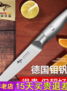 狂鲨德国进口水果刀家用高档削皮房厨师菜刀三德不锈钢小刀具锋利