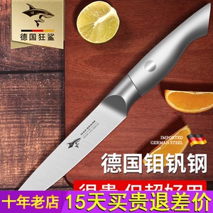 狂鲨德国进口水果刀家用高档削皮房厨师菜刀三德不锈钢小刀具锋利