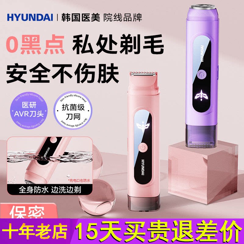 韩国腋毛私处剃毛器刮毛刀私密女生修剪安全女士专用电动脱毛神器