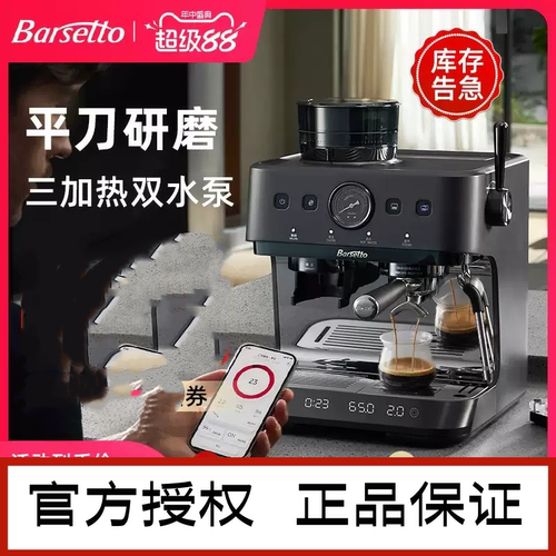 Barsetto百胜图3SAP冷萃咖啡机家用意式研磨一体机