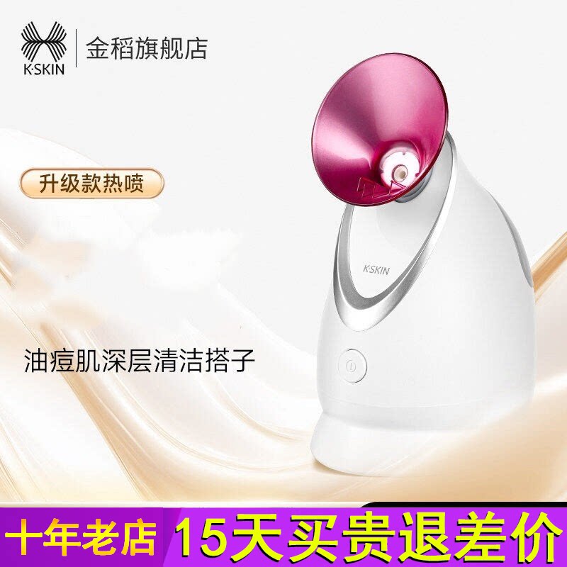 金稻热喷蒸脸器冷热双喷纳米喷雾家用小型补水打开清洁毛孔蒸脸仪