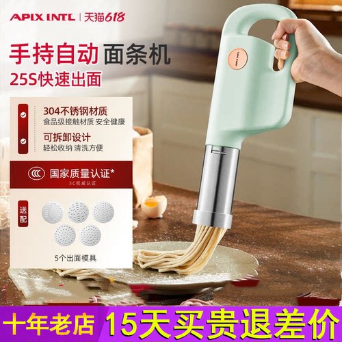 Apixintl安本素面条机家用全自动手持压面机小型电动饸络机和面