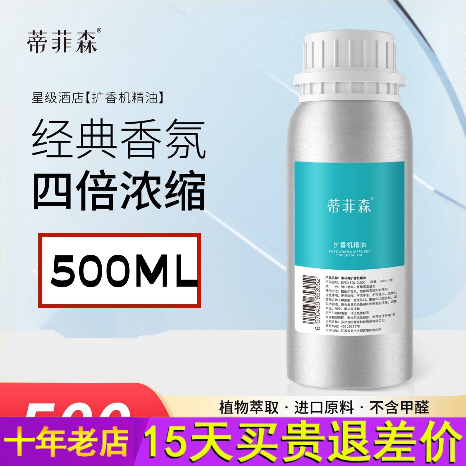 蒂菲森香薰机补充液香薰精油500ml大容量油性商用酒店扩香机喷香