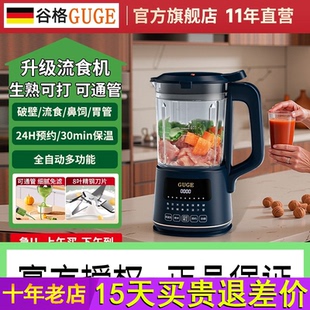 德国谷格流食破壁机打流食鼻饲老人专用辅食全自动家用食物搅拌机