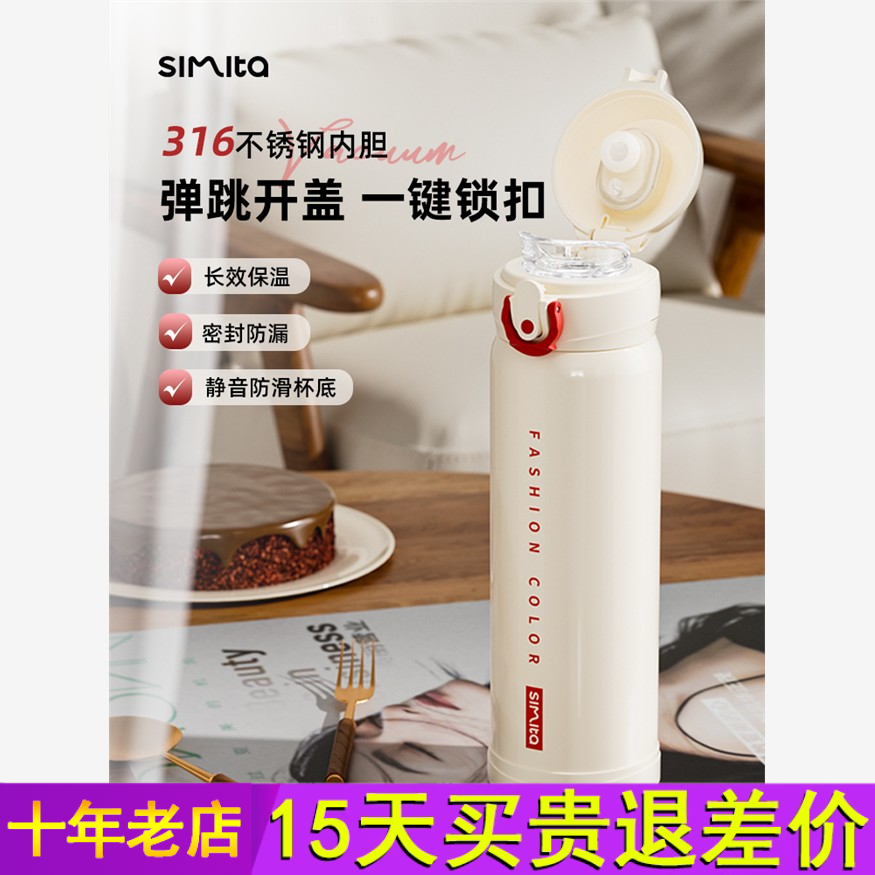 Simita保温杯女大容量男316不锈钢学生弹盖水杯高颜值便携随行杯