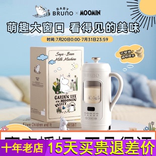 BRUNO破壁机家用小型可视豆浆机全自动低噪音无渣迷你官方姆明IP