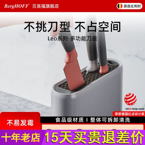 贝高福BergHOFF多功能Leo刀架筷子厨房家用刀座刀具收纳架置物架