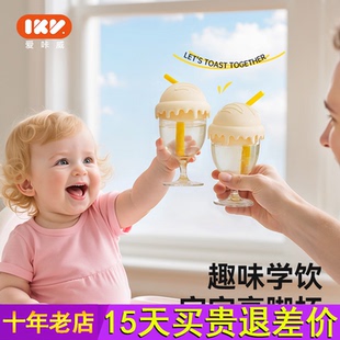 爱咔威IKV儿童高脚杯学饮杯鸭嘴宝宝喝水牛奶杯酒杯式PPSU奶瓶