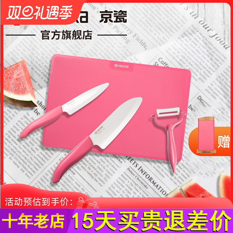 日本京瓷陶瓷刀辅食刀具套装厨房宝宝多功能刀水果刀菜板婴儿工具