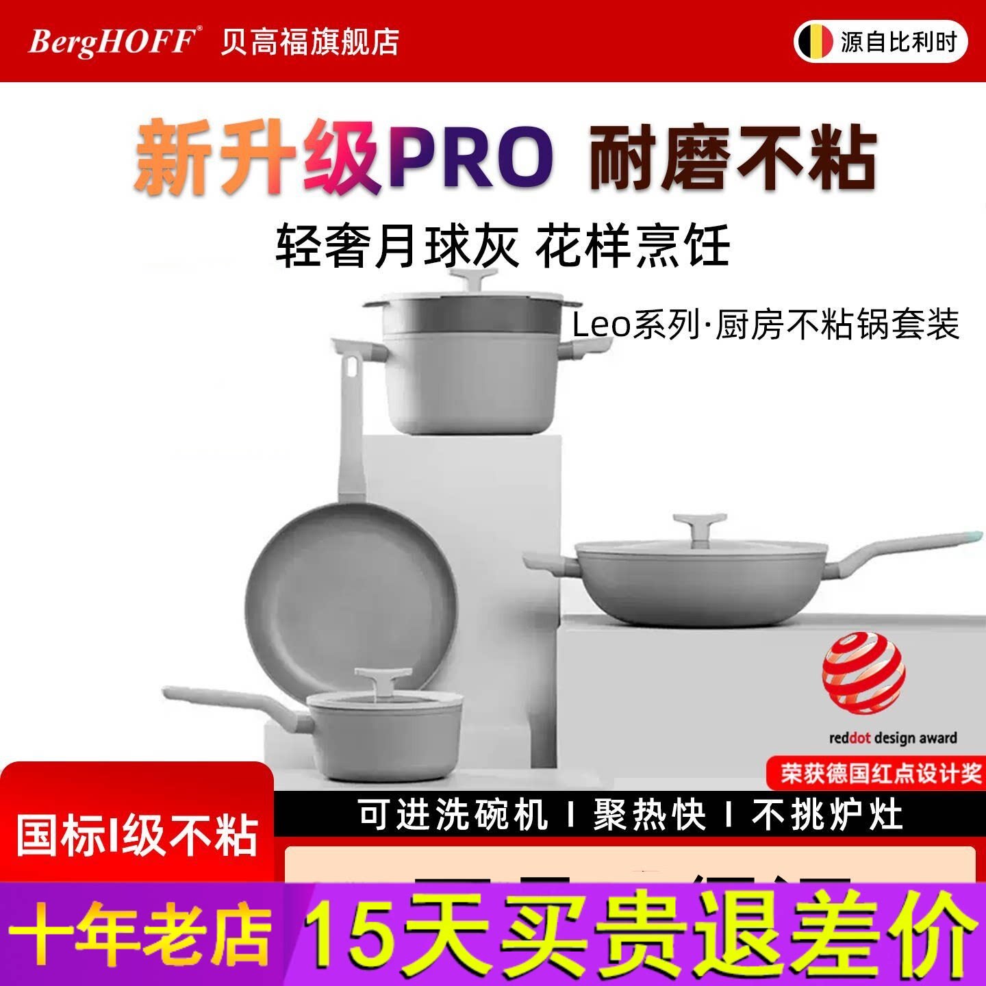 贝高福BergHOFF不粘锅套装平底炒锅煎锅奶锅汤锅电磁炉燃气通用
