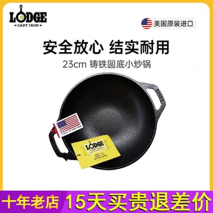 Lodge洛极铸铁无涂层不易粘圆底小炒锅23cm L9MW