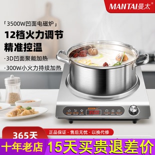 大功率 凹面电磁炉家用3500w正品 曼太 2025新款