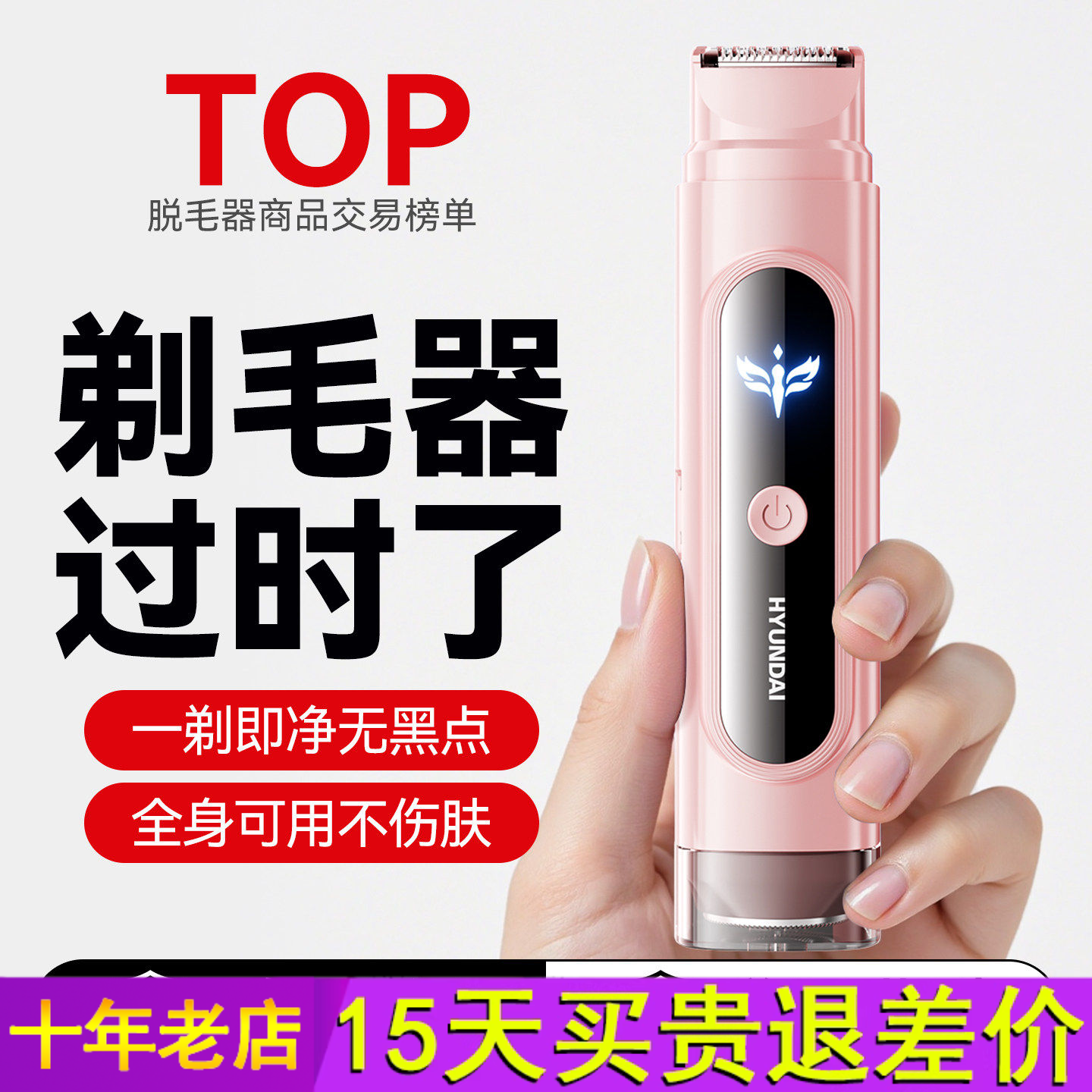 韩国腋毛私处剃毛器刮毛刀私密女生修剪安全女士专用电动脱毛神器