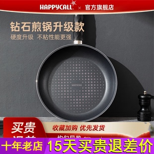 happycall平底锅煎锅不粘锅煎蛋牛排煎饼电磁炉燃气通用韩国进口