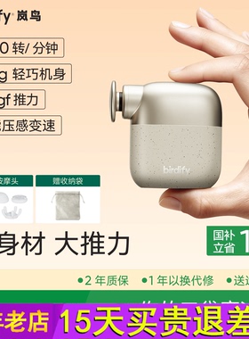 birdify岚鸟G30迷你筋膜枪肌肉按摩器按摩枪