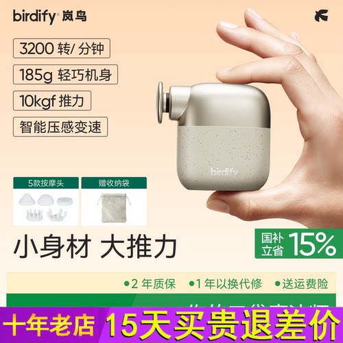 birdify岚鸟G30迷你筋膜枪肌肉按摩器按摩枪