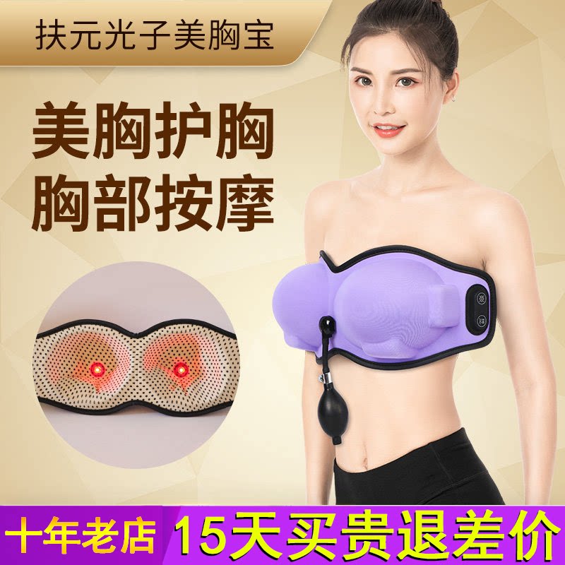 扶元胸部按摩器热敷疏通乳腺增生结节产后乳房下垂美胸仪器美容院