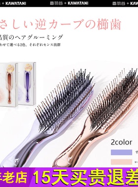 kawatani原装进口尼龙针防静电梳子干湿两用舒缓清洁头皮毛囊梳子