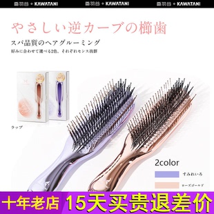 kawatani原装进口尼龙针防静电梳子干湿两用舒缓清洁头皮毛囊梳子