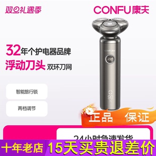 电动胡须刀礼物 剃须刀男士 康夫正品 刮胡刀全身防水旅行便携式