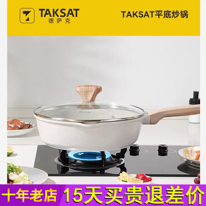 taksat德萨克麦饭石平底锅家用不粘锅电磁炉燃气灶通用不沾煎锅