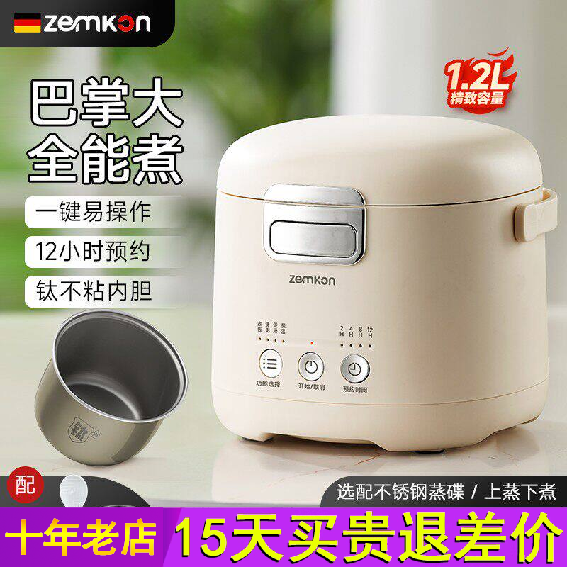 ZEMKON迷你电饭煲家用学生宿舍智能预约1-2人钛胆1.2L小型电饭锅