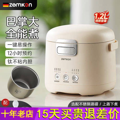 ZEMKON迷你电饭煲家用学生宿舍智能预约1-2人钛胆1.2L小型电饭锅