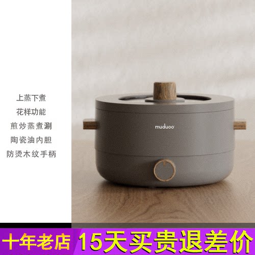muduoo木朵电煮锅宿舍学生电锅多功能小型一体泡面火锅家用电火锅