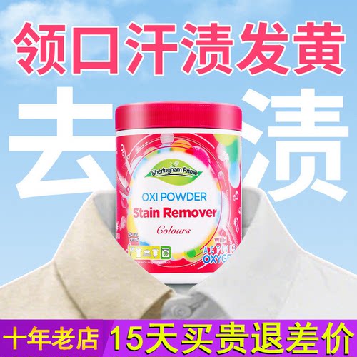 喜运亨活氧彩漂粉爆炸盐彩色衣物通用洗衣粉去污渍去黄增白不伤衣