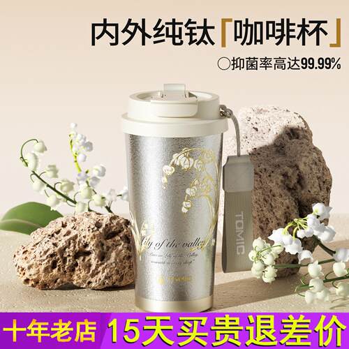 tomic特美刻纯钛咖啡杯一盖双饮铃兰花开钛杯复古高颜值保温水杯