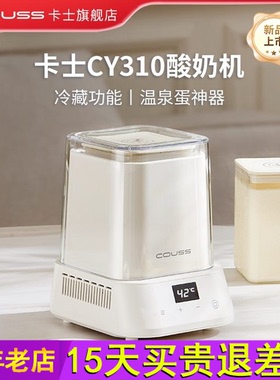 卡士酸奶机家用1升全自动冷藏纳豆发酵机温泉蛋煮蛋器多功能CY310