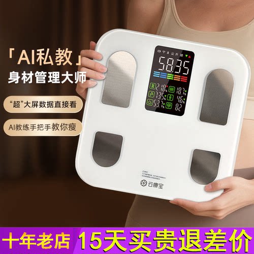 云康宝大屏智能体脂秤减肥专用电子秤体重家用精准充电人体体重计